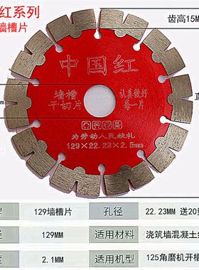 135开墙槽133锯片125切割金刚石干湿切156锋利混凝土切割片云石片