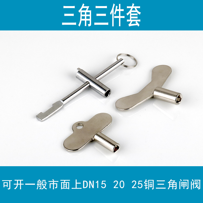 家用自来水表阀门钥匙水表前内三角开关闸阀配件锁闭起子DN ZJ DA