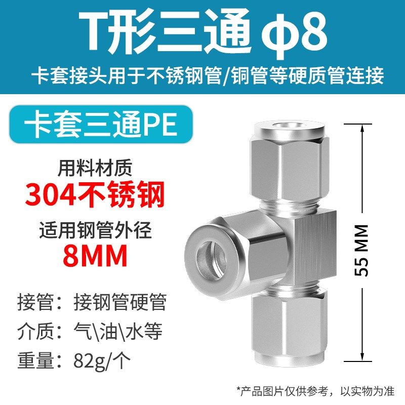 304不锈钢卡套三通中间双接头PE仪表气源铜管钢管T型等径快速插锁,工业油品/胶粘/化学/实验室用品,实验室漏斗,淘宝优惠券,粉丝福利购,淘宝优惠卷