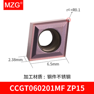 MZG数控不锈钢车刀片CCGT060202/09T304-MF菱形80度精密镗孔刀片