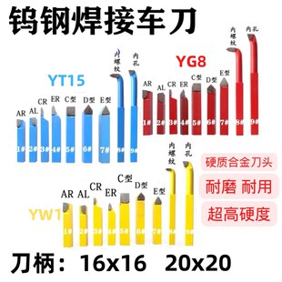硬质合金钨钢焊接仪表小车刀普通车床车刀红蓝黄12*16*20mm方套装