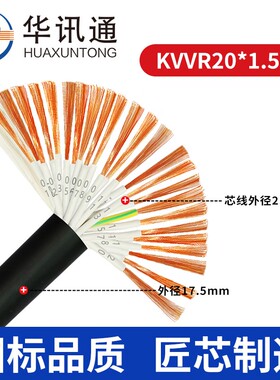 国标纯铜rvv电缆10 12 16 20 24 30芯1.5 平方kvvr多芯信号控制线
