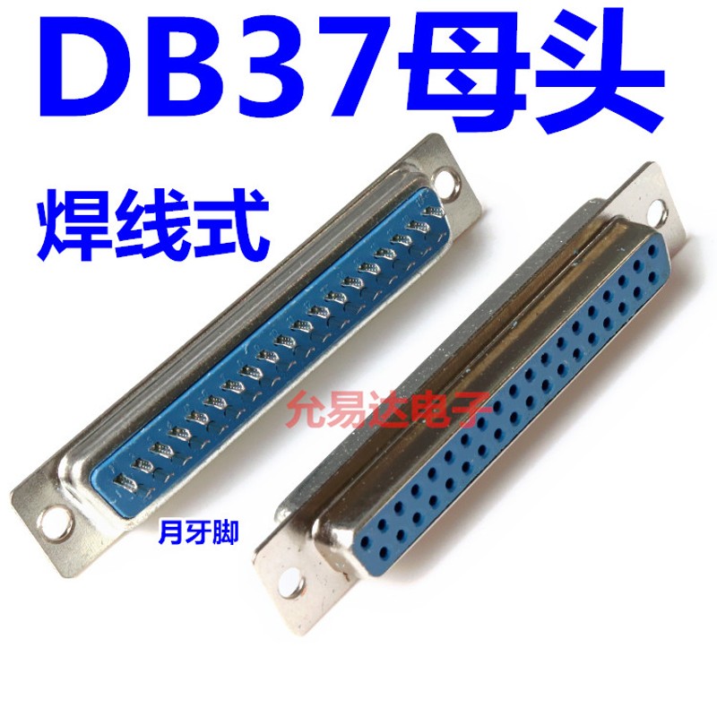 焊线式 DB头蓝胶 串口插座DrB-15/25/37 公头/母头 RS232接头COM