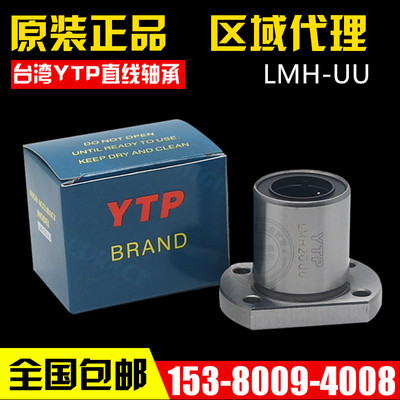 进口YTP双切边椭圆法兰直线轴承LMH6/8/10/12/13/16/20/25/30UU