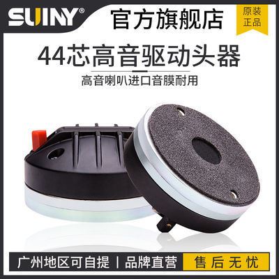 44芯高音驱动头器专业12寸15寸音箱配套号角高音喇叭进口音膜耐用