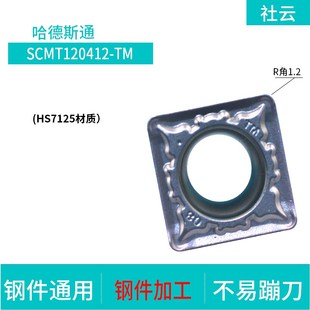 株洲哈德内控数控刀片SCMT09T304/09T308-MP HS7225不锈钢车刀