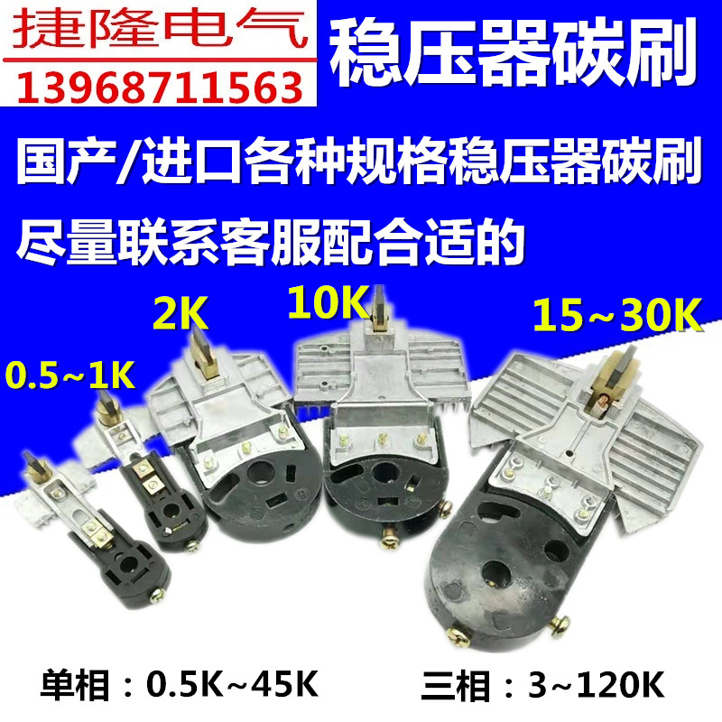 高精度全自动交流稳压器SVC/TND/TCSD/SJW/TNS等型号稳压器碳刷