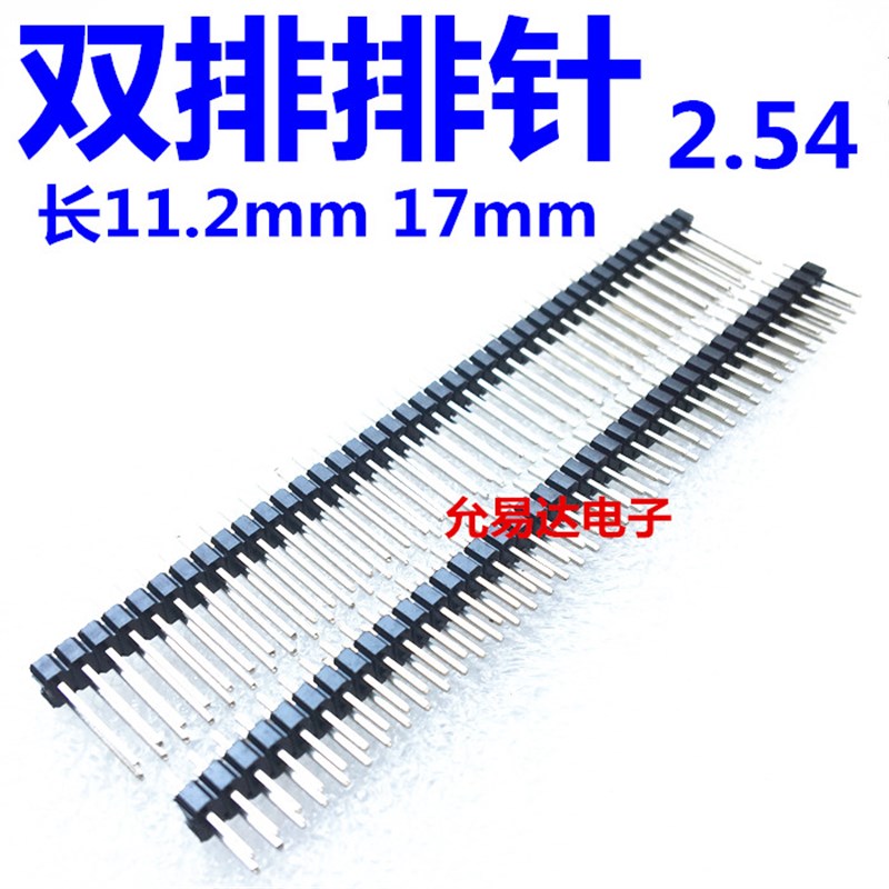 双排针 2*40P 间距2.54mm B双排直针 长11.2mm/17mm 铜