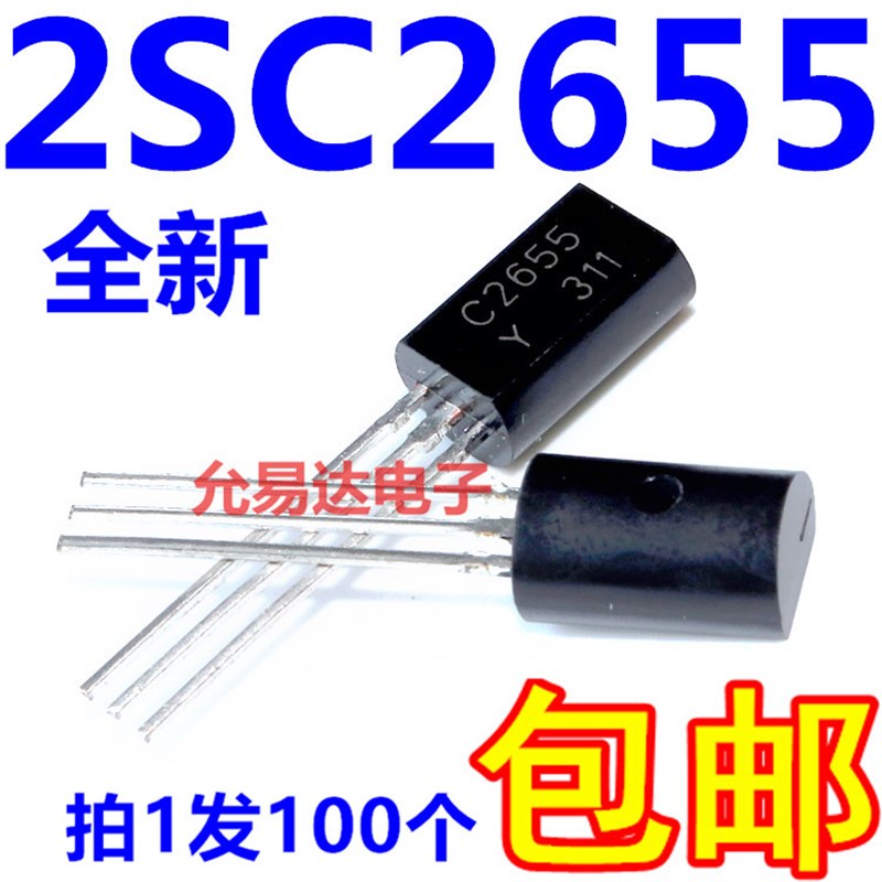 2SC2655 C2655 TO-92L三极管【100R个7元】1K63元