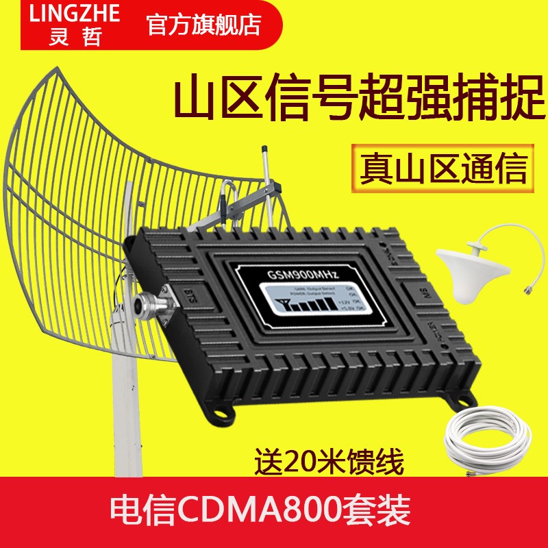 手机信号放大增强器山区大功率移动电信联通4G接收信号放大强器