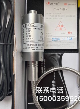 上海朝晖朝辉高温熔体压力传感器变送器 PT124G-121/PT124B-121