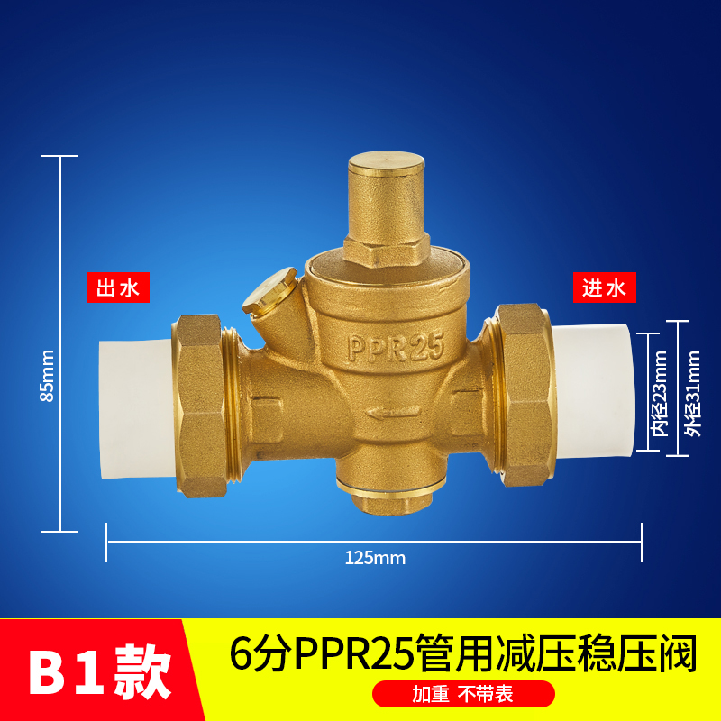 20/25ppr水管接头减压阀家用自来水管道L净热水器稳压阀6分可调式