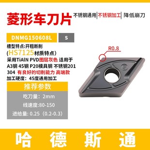 株洲55度数控刀片DNMG150404/150408R-S L-S HS7125不锈钢车刀