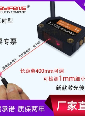 华怡丰厂价直销激光传感器ES201-D300N ES201-T30MN ES201-D300P