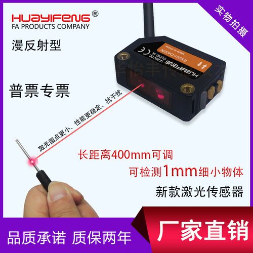华怡丰厂价直销激光传感器ES201-D300N ES201-T30MN ES201-D300P