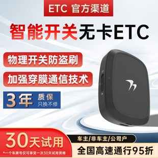 智能无卡ETC办理全国通用高速隐藏ECT设备可开关机第七代