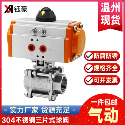 304不锈钢气动三片式球阀丝扣GT/AT内丝螺纹阀门开关dn25 50 100