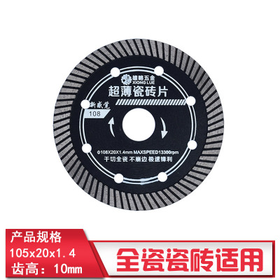 雄略瓷砖切割片超薄陶瓷玻化砖微晶石材开墙槽干切专用金刚石锯片