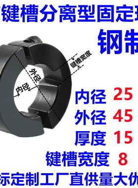 带键槽分离型钢固定环SCSKS/PSCSKS夹紧环限位环环开口键销定位