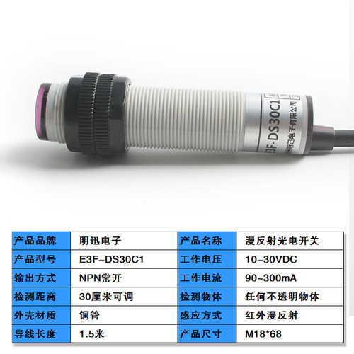 接近红外线感应光电开关E3F-DS30C4/P1漫反射传感器NPN常开三线C1