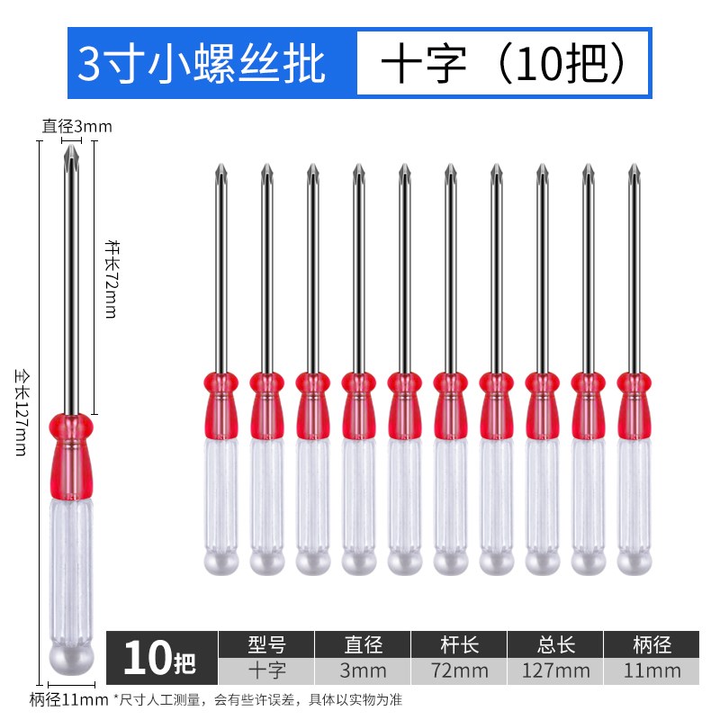 迷你螺丝刀 水晶柄螺丝刀十字一字梅花小起子2寸3寸70MM 50mm