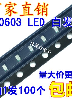 0603贴片LED高亮橙色 橙光发光二极管【10N0元2元】42元/盘4K