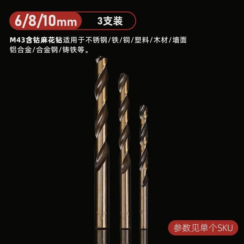 麻花钻头含钴钻头不锈钢专用高硬度钻钢板金属木材打孔高速钢转头,全屋定制,柜体,淘宝优惠券,粉丝福利购,淘宝优惠卷