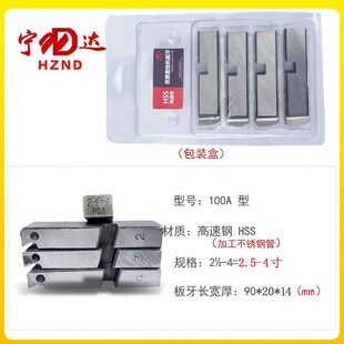 电动套丝机板牙不锈钢管4-6分宁达牌高速钢牙板NPT美制螺纹丝牙23