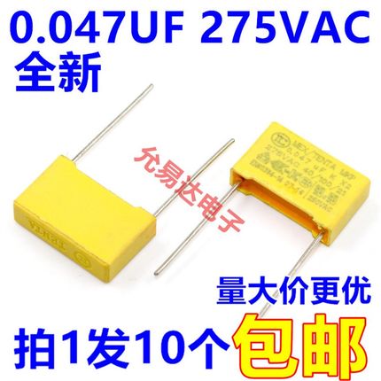 安规电容275V  0.047UF 473K  脚矩=15MM【10U只2元】1K95元
