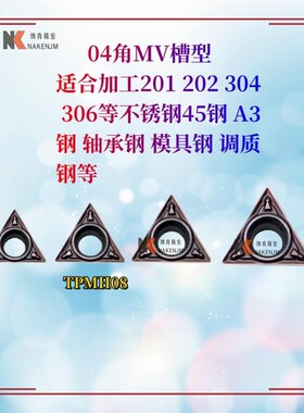 三角形单面数控车刀片TPMH06/08/09/110304-MV加工钢件不锈钢通用