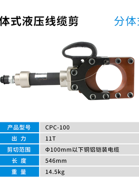液压电缆快速铠装线缆剪刀电动断线钳CPC50/75/85/95