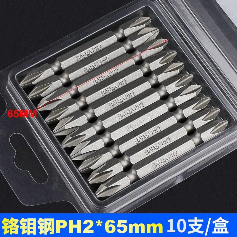 百马台湾S2钢材双头十字批头电动螺丝刀头风批咀气动起子改锥PH2