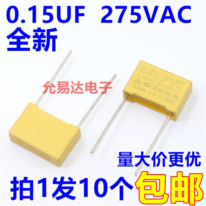 安规电容X2电容275V 154K 0.15UF P=15MM【Q10只3元】95元/K