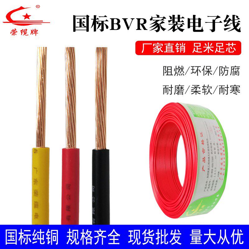 厂家直销国标纯铜芯BVR2.5- 6平方阻燃家用多股软线家装电线电缆