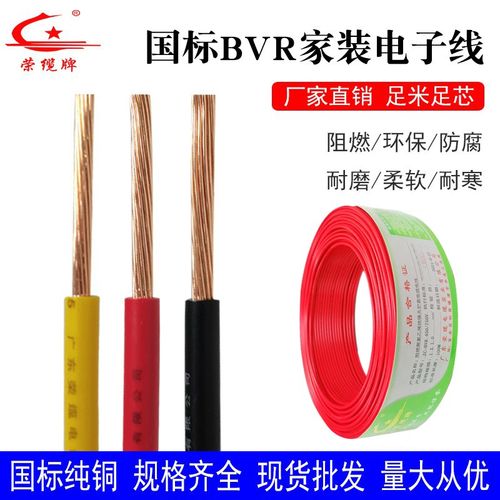 厂家直销国标纯铜芯BVR2.5- 6平方阻燃家用多股软线家装电线电缆