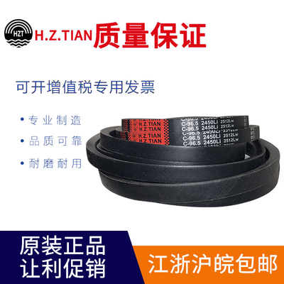海中天传动带橡胶皮带三角带C型C3607/C3650/C3658/C3700/C3708