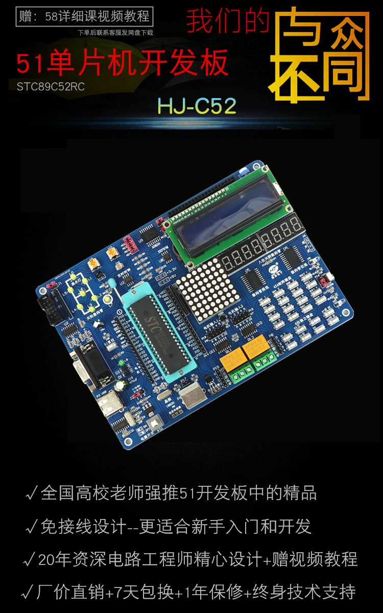 慧净电子HJ-C5 521开板 51单片机实验板 A发VR STM32 3合1习学板
