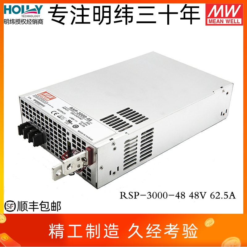 RSP-3000-48台湾明纬3000W48V62.5A开关电源超薄可调可Y并联带PFC