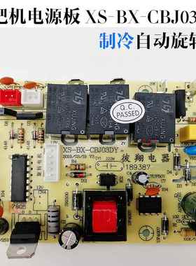 茶吧-机控制板线路脑板电源板电J路板电版配件饮水机配件YTCS149
