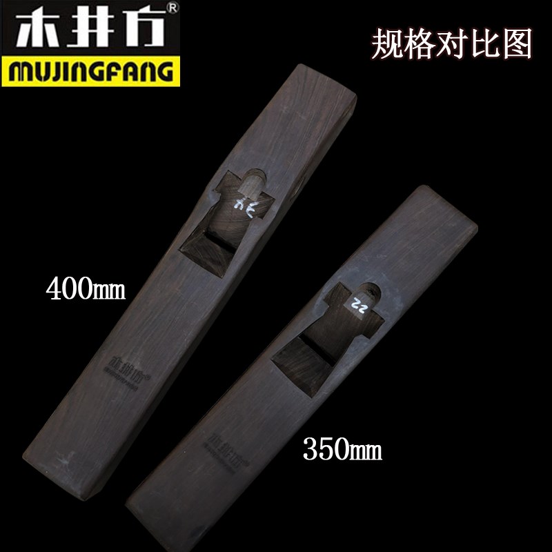 木井方黑檀木工刨 二级黑檀木手工刨 手推刨 长刨子 木匠木工工具