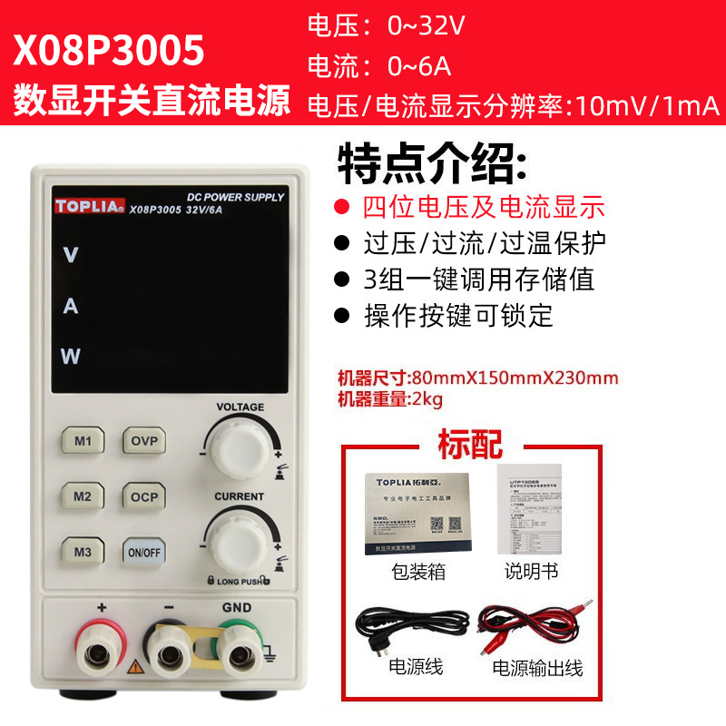 优利德拓利亚3005 3010手机维修小型开关可调P节直流稳压电源32V