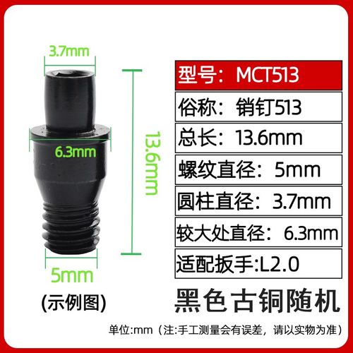 刀杆销钉中心销数控车刀杆刀垫螺丝MCT513 /MICT613/ MCT617/ 配