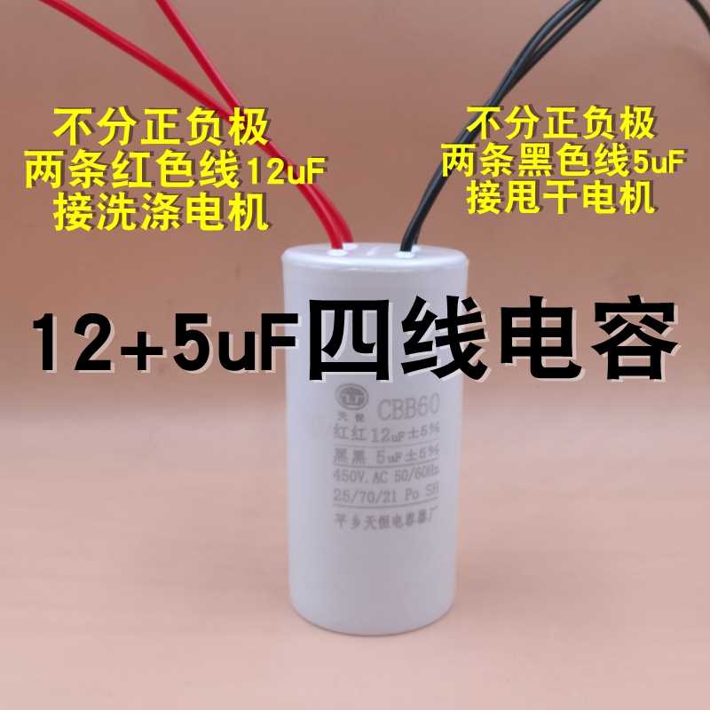 1+6uF212+10+缸13+14+5uF双洗衣机电容器450V半自动品四4线正包邮