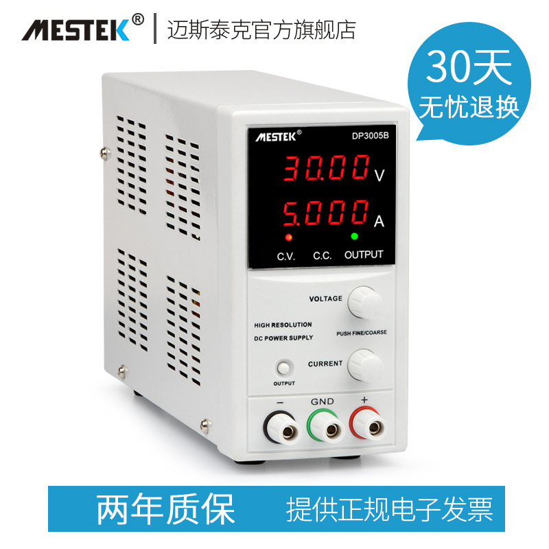 迈斯泰克DP3005B可调直流稳压电源E30V5A高精度手机电脑维修电源