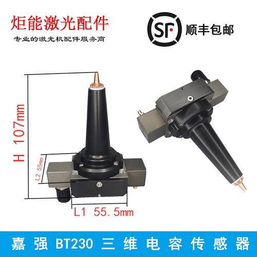 嘉强三维电容头切管机喷嘴连接件机械手臂3D尖嘴激光切割头传感器