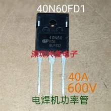 40N60FD1 40N60FD2 40A/600V/进口全新电焊机IGBT单管功率管