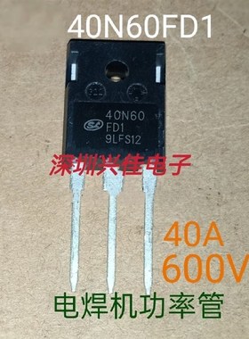 40N60FD1 40N60FD2 40A/600V/进口全新电焊机IGBT单管功率管