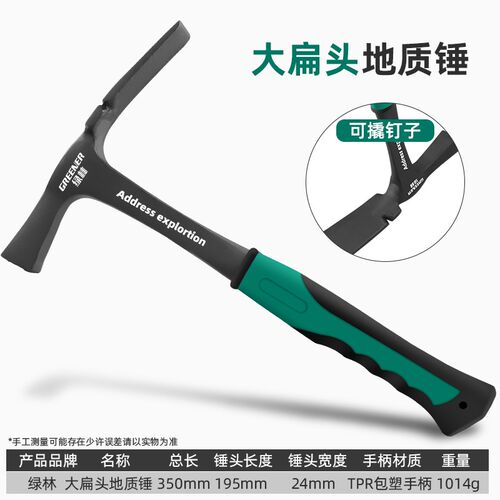 绿林地质勘探锤尖头扁头地质勘探工具一体锤子登山采石专业地质锤
