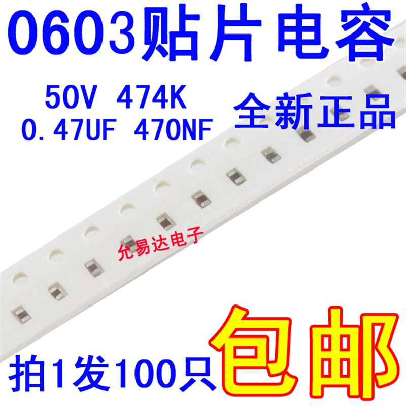 0603贴片电容474K  0.4t7UF  470NF    10% 【100只2元】