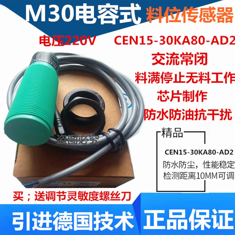 M30电容式料位传感器CEN15-30KA-AD2交流2线常闭220V料线探头